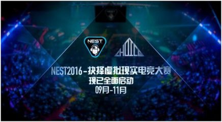 抉擇攜手NEST2016 規?；疺R電競賽事的創新實踐