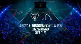 抉擇攜手NEST2016 規(guī)模化VR電競賽事如何重塑電競信息科技新格局