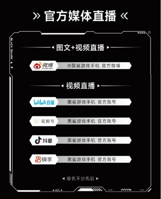 黑鯊5系列即將來襲 電競科技與太空美學(xué)的跨時(shí)空對話