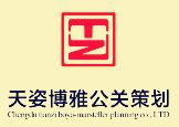 天姿博雅公關策劃 以專業與創意，點亮品牌活動之光
